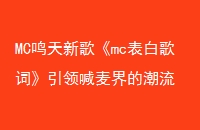 MC¸衶mc׸ʡ캰ĳ